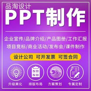 PPT制作 工厂企业PPT电子目录宣传画册设计 美化改版年终总结