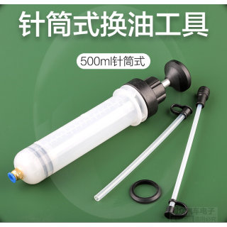 注射器抽机油工具抽水变速箱油超大号针筒加油汽修200ml500ml吸油