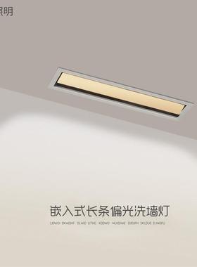 偏光洗墙射灯长条灯嵌入式线条灯格栅无主灯北欧LED线条灯