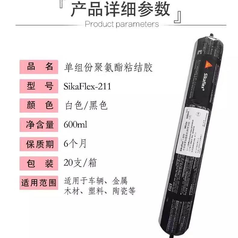 瑞士西卡211聚氨酯高弹性密封胶Sikaflex-212FC玻璃胶结构密封条