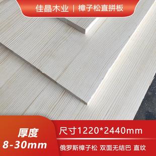 8-29mm厚樟子松直拼板家具板木工板实木集成材双面无节直纹