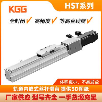 KGG工厂现货精密内嵌式丝杆模组KTH8-L10-650防尘直线滑台全封闭