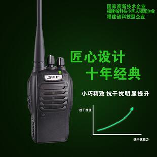 顺风耳SFE对讲机物业酒店工地大功率S510/560/580模拟对讲机