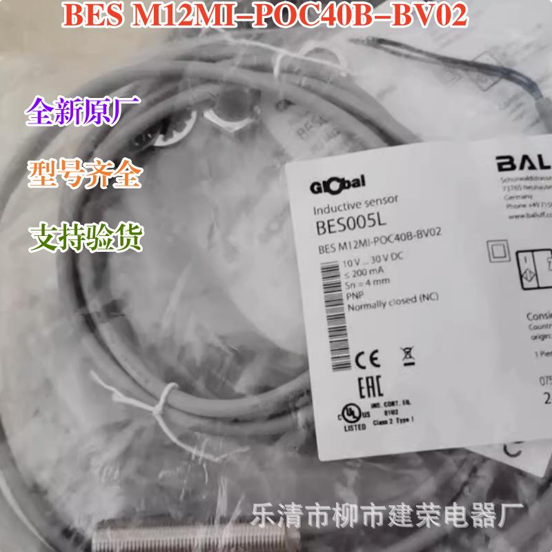 全新原厂 巴鲁夫接近开关BES M12MI-POC40B-BV02 BES005L 传感器