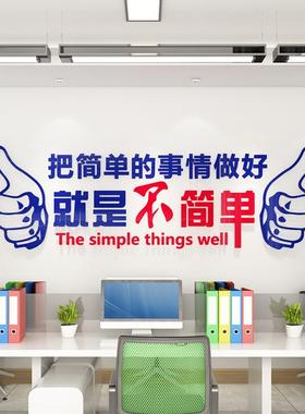 公司墙面装饰贴纸办公室励志标语企业文化墙团队亚克力3d立体墙贴