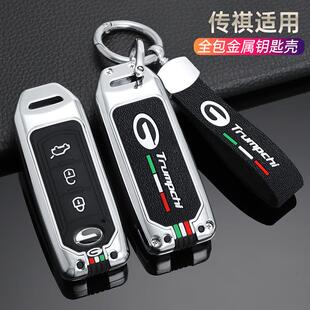 广汽传祺gs4钥匙套专用于传奇gs3S/gs3/ga6/gs5/GS四车钥匙扣金属