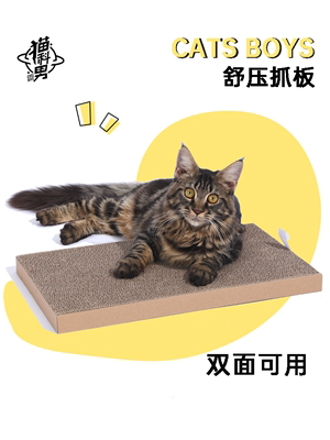 猫科男舒压猫抓板磨爪器保护沙发瓦楞纸盒猫玩具替换芯