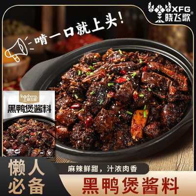 晓飞歌秘制黑鸭煲酱料252g