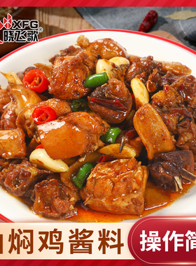 晓飞歌家常味油焖鸡150g潜江特色调味料餐馆美食懒人调料油焖风味