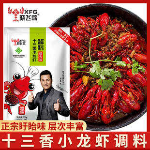 晓飞歌潜江十三香小龙虾调料包麻辣火锅底料