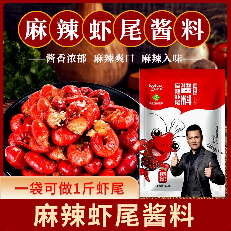麻辣小龙虾调料晓飞歌