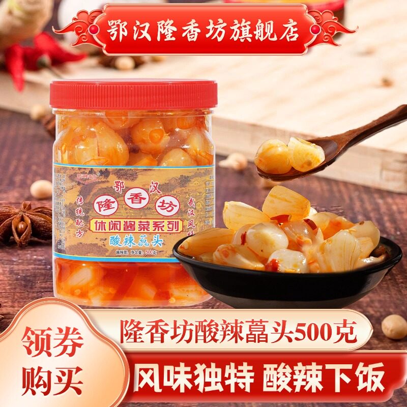 隆香坊酸辣藠头下饭菜开味咸菜酸辣茭头湖北特产农家腌制下饭泡菜