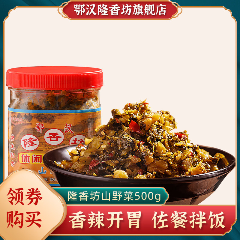 鄂汉隆香坊 500g瓶装山野菜农家开胃外婆菜咸菜下饭菜拌面拌饭,水产肉类/新鲜蔬果/熟食,酱菜/下饭菜/外婆菜,淘宝优惠券,粉丝福利购,淘宝优惠卷