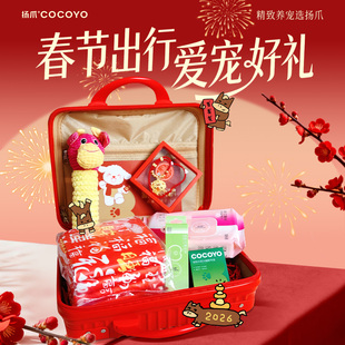 扬爪COCOYO春节礼盒宠物尿垫湿巾祛螨喷雾滴耳液爱宠出行大礼包
