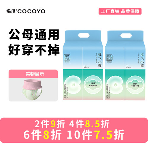 扬爪cocoyo桃气拉拉裤