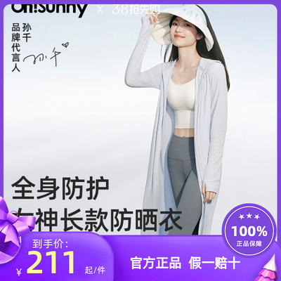 【明星孙千同款】ohsunny女神防晒衣女原纱长款透气户外防紫外线