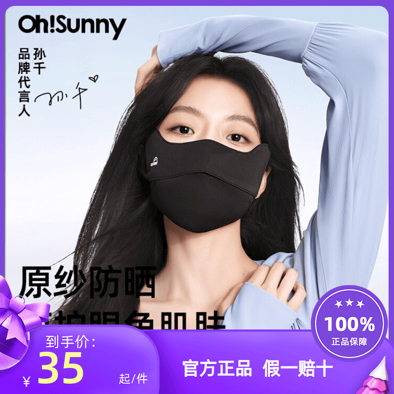 ohsunny官方旗舰店防晒口罩女透气护眼角3d立体防紫外线遮阳面罩 居家日用 口罩 原图主图