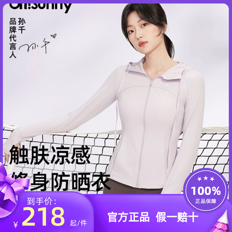 【明星孙千同款】ohsunny防晒衣女修身显瘦连帽原纱凉感短款瑜伽