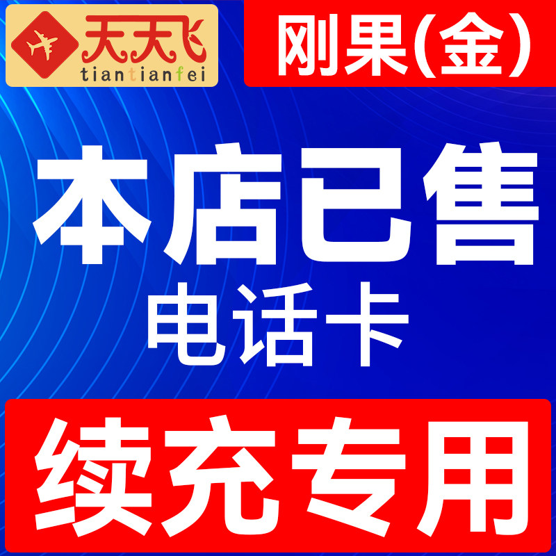 刚果民主共和国电话卡4g手机上网卡流量卡7/15/30天等3G无限充值,度假线路/签证送关/旅游服务,境外电话卡/wifi流量充值,淘宝优惠券,粉丝福利购,淘宝优惠卷