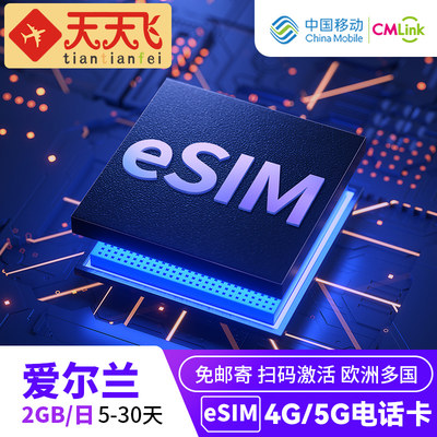 爱尔兰电话卡2GB/日4G/5G手机eSIM高速上网5-30天欧洲多国3G无限