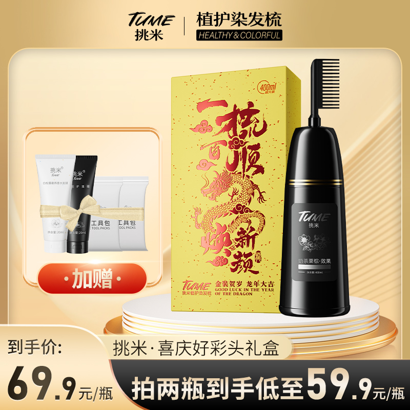 挑米染发梳一梳盖白植物配方