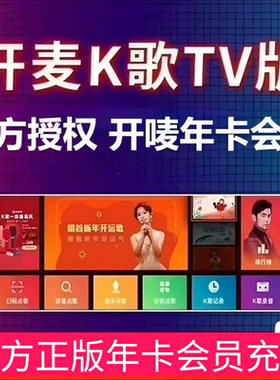 开唛K歌官方正版软件年卡会员码