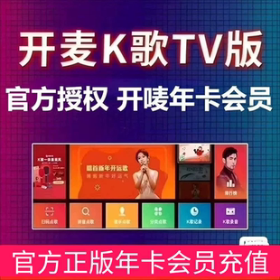 正版开唛K歌软件家庭KTV应用商店当贝下载秒充点歌机电视电脑通用