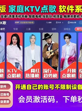 开唛K歌官方正版年卡会员码