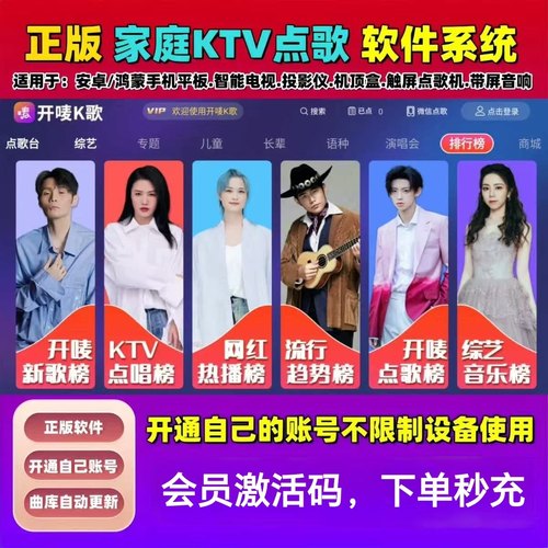 开唛K歌官方正版年卡会员码