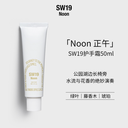 韩国SW19鸢尾花香Noon保湿护手霜
