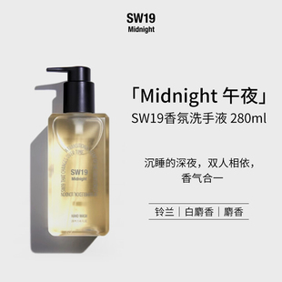 280ml SW19伯贤香午夜Midnight安息香奶香洗手液 26年11月到期