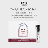 SW19韩国进口爱豆同款 0.8ml 淡香水Twilight暮光木质果香试香