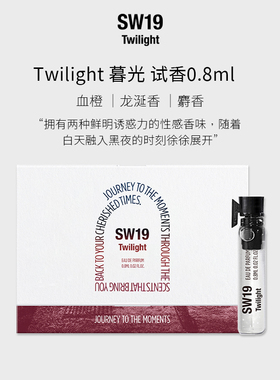 SW19韩国进口爱豆同款淡香水Twilight暮光木质果香试香 0.8ml
