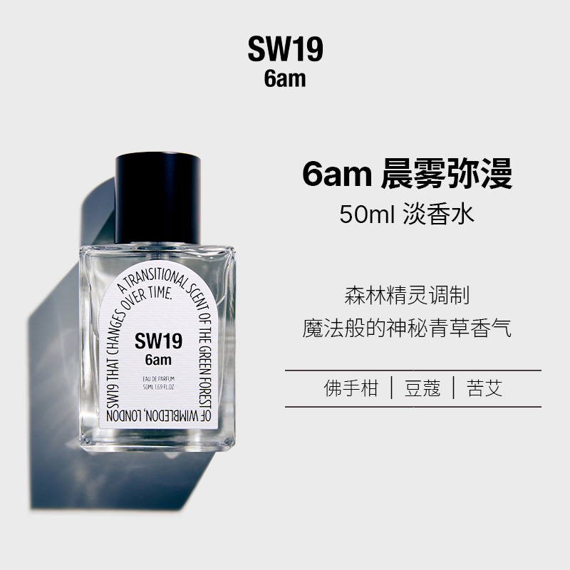 韩国SW19青草香6AM淡香水50ml