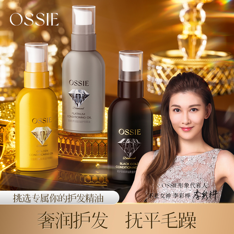 【英国】OSSIE柔顺润养清爽亮泽干枯烫染受损护理钻石护发精油1