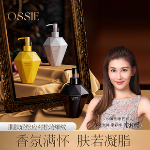 【英国】OSSIE臻宠精粹提亮紧致持久留香钻石香氛身体乳D6