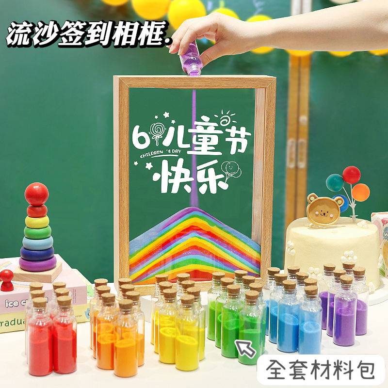 六一儿童节装饰流沙画相框幼儿园教室仪式感氛围场景布置沙漏签到图片