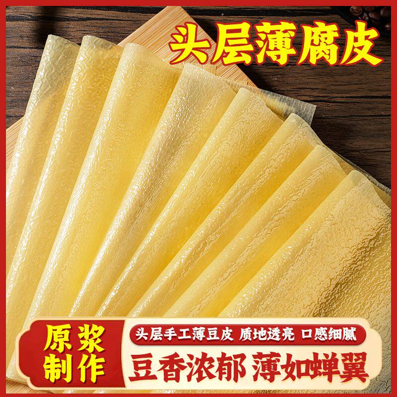蝉翼豆腐皮干货头层手工油豆皮卷肉五香卷千张炸响铃卷腐竹旗舰店