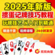 掼蛋记牌技巧视频教程玩牌技艺全套从入门到精通培训学习在线课程