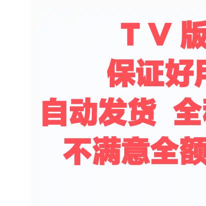 在线看TV视频安卓系统智能电视机顶盒安装包自行安装教程持续更新