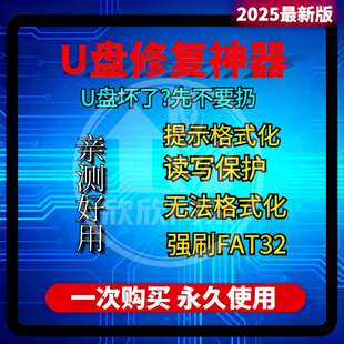 U盘修复工具无法格式化不能识别优盘提示写保护解决一键操作教程