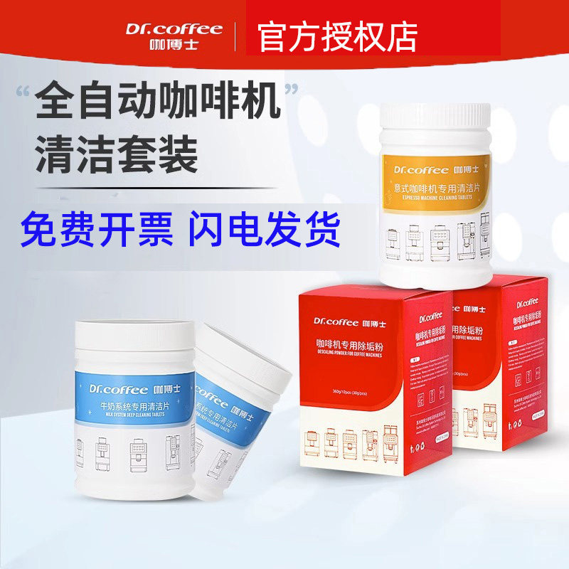 咖博士西门子全自动咖啡机除垢剂清洁洗剂药粉药片德龙咖乐美Jura