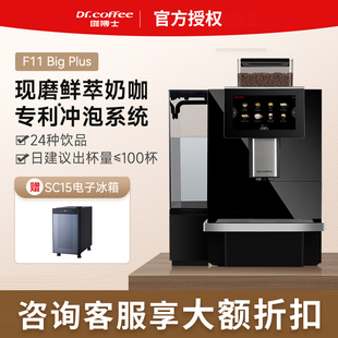 咖博士咖啡机f11big 全自动商用咖啡机包售后上门维修 plus升级款