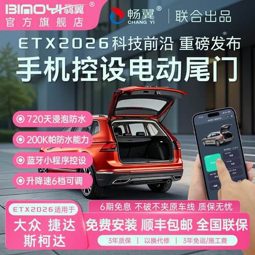 大众全系电动尾门改装后备箱