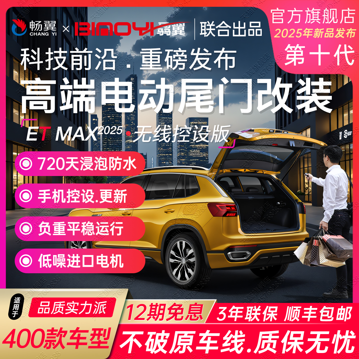 骉翼丰田系列电动尾门改装