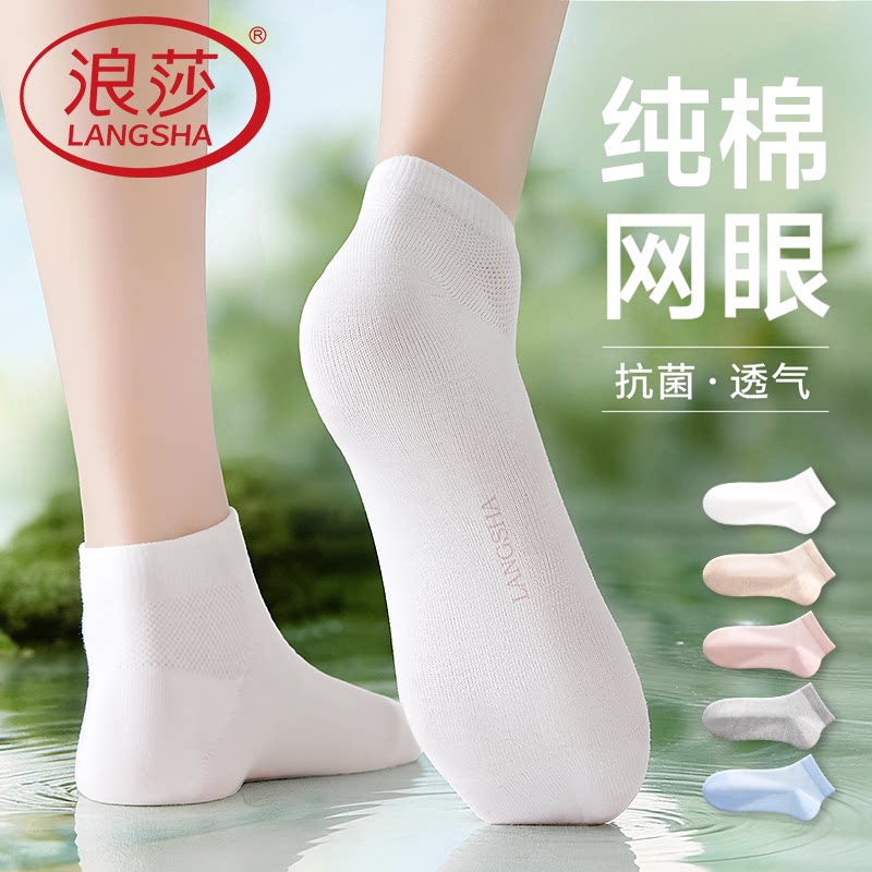 浪莎袜子女士100%纯棉夏季薄款网眼短袜抗菌防臭透气女款夏天船袜