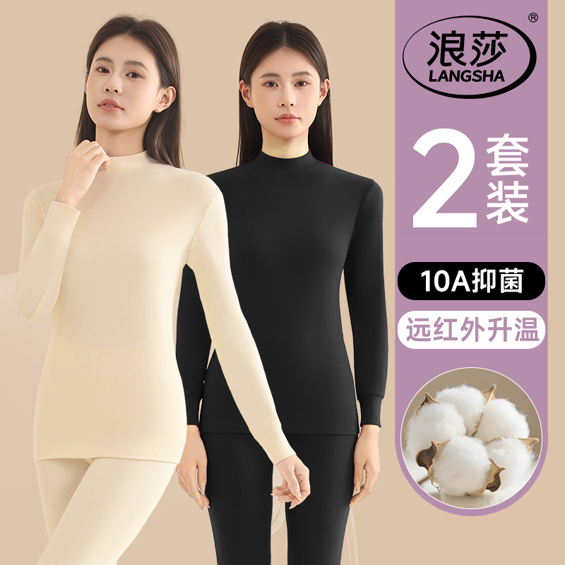 浪莎秋衣秋裤套装女薄款中领套装