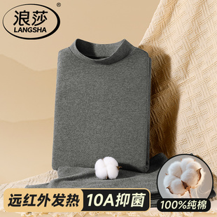 抗菌中领防寒保暖内衣套装 浪莎秋衣秋裤 冬线衣线裤 男纯棉薄款 套装