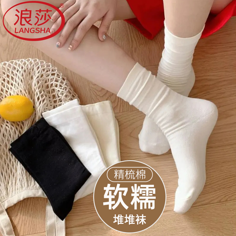 浪莎堆堆袜女春秋款长筒薄款袜子女款白色搭配出小皮鞋无骨中筒袜