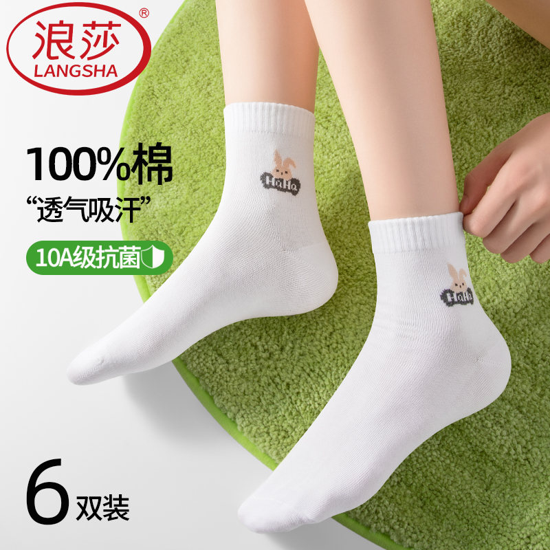 浪莎袜子女春夏薄款纯棉2025新款爆款运动吸汗抗菌透气全棉中筒袜